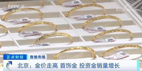 金價走高催熱京城消費市場 首飾金、投資金銷量齊升，美發(fā)飾品銷售迎熱潮