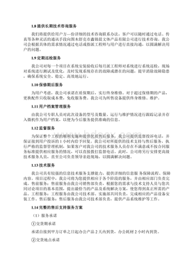 辦公用品及辦公耗材售后維護服務方案